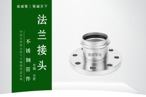 法兰接头