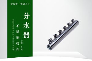分水器