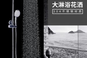 大淋浴花洒